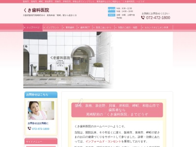 くき歯科医院のクチコミ・評判とホームページ