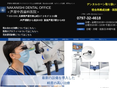 NAKANISHI DENTAL OFFICE＜中西歯科医院＞のクチコミ・評判とホームページ