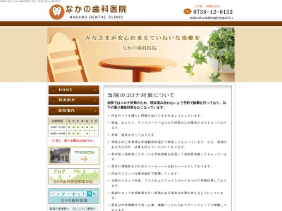 中野歯科医院のクチコミ・評判とホームページ