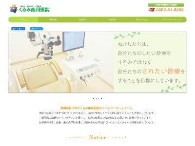 くるみ歯科医院のクチコミ・評判とホームページ