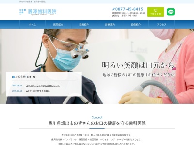 ランキング第14位はクチコミ数「1件」、評価「4.36」で「藤澤歯科医院」