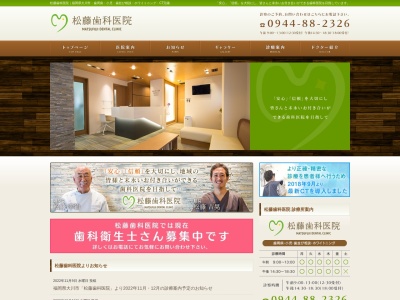 松藤歯科医院（大川市酒見）のクチコミ・評判とホームページ