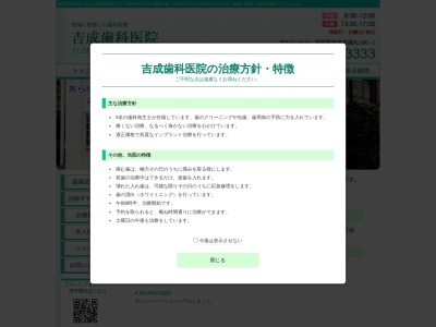 吉成歯科医院のクチコミ・評判とホームページ