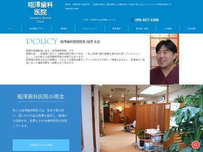 稲沢歯科医院のクチコミ・評判とホームページ