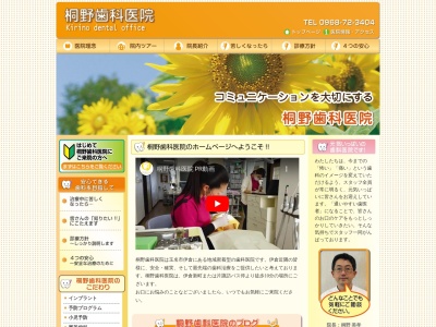 桐野 歯科 医院のクチコミ・評判とホームページ