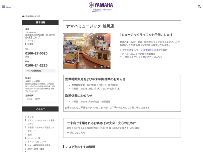 ランキング第3位はクチコミ数「0件」、評価「0.00」で「ヤマハミュージック 旭川店」
