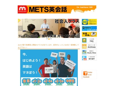 METS英会話のクチコミ・評判とホームページ