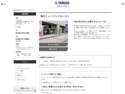 旭川ミュージックセンター ヤマハミュージック_子ども会場のクチコミ・評判とホームページ