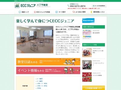 ECCジュニア 八丁平教室のクチコミ・評判とホームページ
