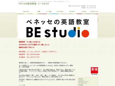 ベネッセの英語教室 ビースタジオ Be studioのクチコミ・評判とホームページ