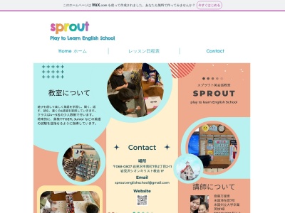 sprout 英会話教室のクチコミ・評判とホームページ