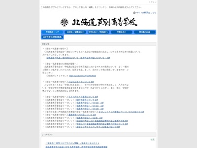 北海道芦別高等学校のクチコミ・評判とホームページ
