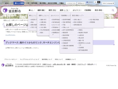 富良野小学校のクチコミ・評判とホームページ