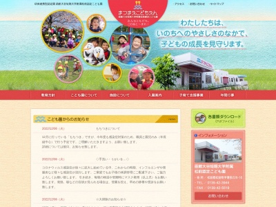 函館大谷短期大学 附属松前幼稚園のクチコミ・評判とホームページ