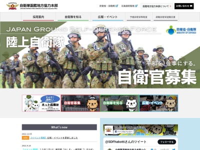 自衛隊函館地方協力本部 松前地域事務所のクチコミ・評判とホームページ