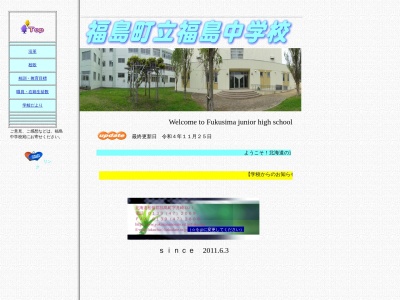 福島町立福島中学校のクチコミ・評判とホームページ