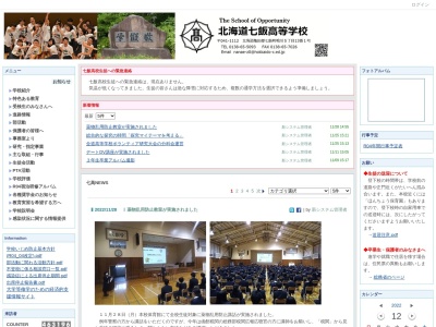 北海道七飯高等学校のクチコミ・評判とホームページ