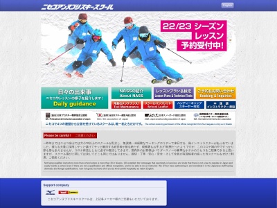 ニセコアンヌプリ スキー&スノーボード スクールのクチコミ・評判とホームページ