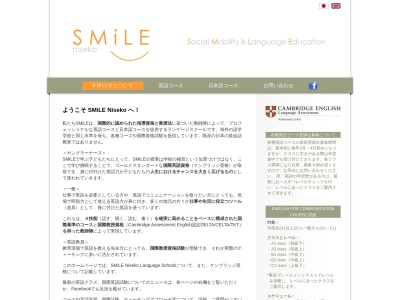 SMiLE Nisekoのクチコミ・評判とホームページ
