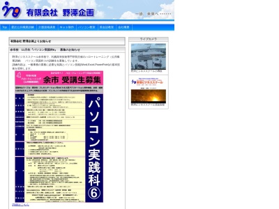 野澤ビジネススクール倶知安校のクチコミ・評判とホームページ