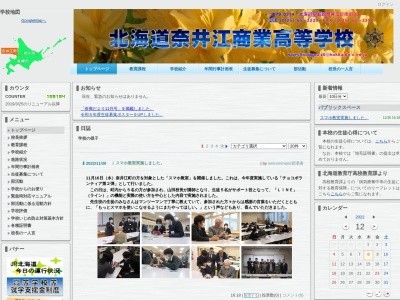 北海道奈井江商業高等学校 事務室のクチコミ・評判とホームページ
