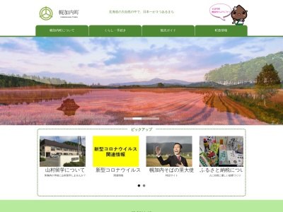 幌加内町農業技術センターのクチコミ・評判とホームページ
