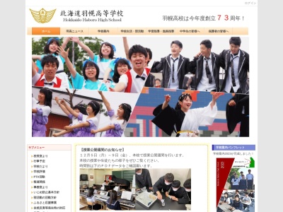 北海道羽幌高等学校のクチコミ・評判とホームページ