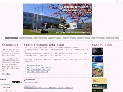 北海道浜頓別高等学校のクチコミ・評判とホームページ