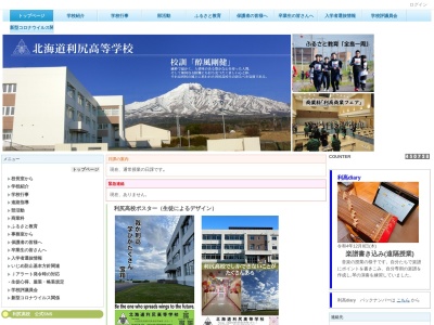 北海道利尻高等学校のクチコミ・評判とホームページ