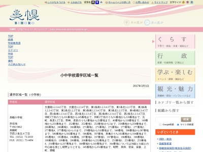 美幌町立北中学校のクチコミ・評判とホームページ
