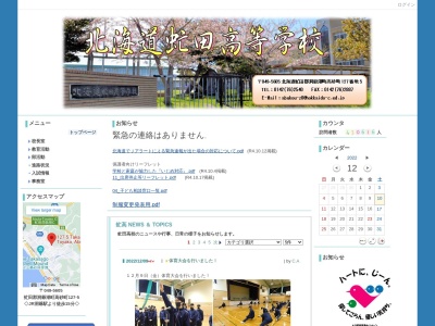 北海道虻田高等学校のクチコミ・評判とホームページ