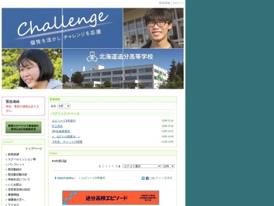 ランキング第1位はクチコミ数「5件」、評価「3.54」で「北海道追分高等学校」