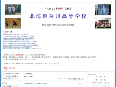 北海道富川高等学校のクチコミ・評判とホームページ