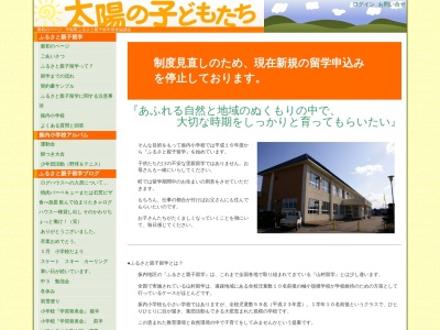 振内小学校のクチコミ・評判とホームページ