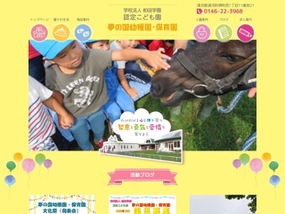 夢の国幼稚園・保育園のクチコミ・評判とホームページ