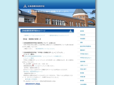 ランキング第2位はクチコミ数「0件」、評価「0.00」で「北海道標茶高等学校」