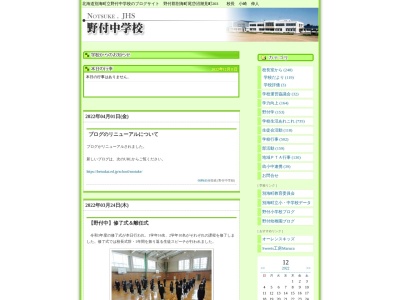 野付中学校のクチコミ・評判とホームページ