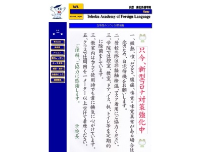 東北外語学院のクチコミ・評判とホームページ