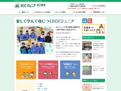 ECCジュニア 黒川教室のクチコミ・評判とホームページ