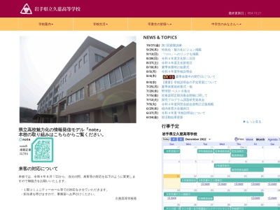 岩手県立久慈高等学校のクチコミ・評判とホームページ