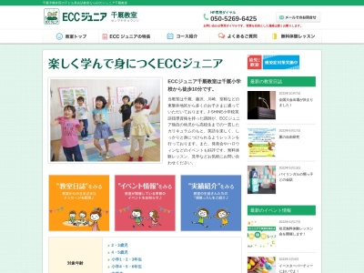 ECCジュニア 千厩教室のクチコミ・評判とホームページ