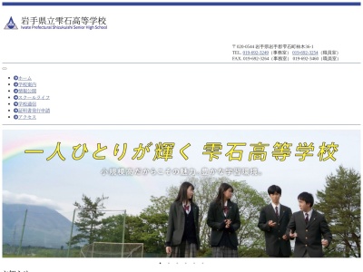 岩手県立雫石高等学校のクチコミ・評判とホームページ