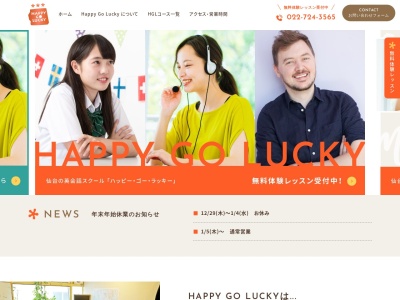 Happy Go Luckyのクチコミ・評判とホームページ