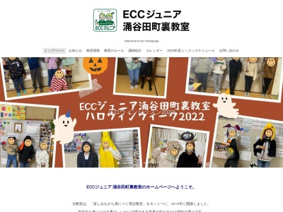 ECCジュニア涌谷田町裏教室のクチコミ・評判とホームページ