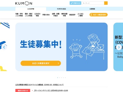 KUMON東泉町教室のクチコミ・評判とホームページ