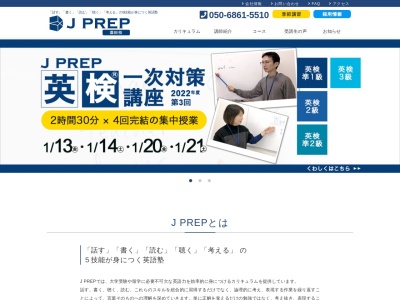 ランキング第7位はクチコミ数「0件」、評価「0.00」で「J PREP 斉藤塾 酒田教室」