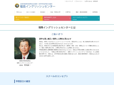 国際語学教育振興会 福島イングリッシュセンターのクチコミ・評判とホームページ