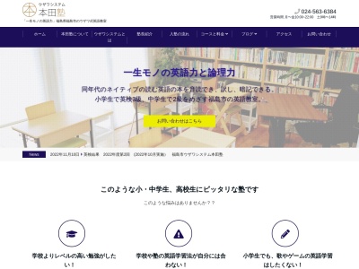 ウザワシステム 本田塾のクチコミ・評判とホームページ