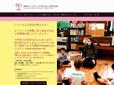 福島ルーテル「三本の糸」英語教室（郡山教室）(日本、〒963-8861福島県郡山市鶴見坦３丁目３−５)