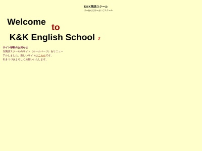 K&K英語スクールのクチコミ・評判とホームページ